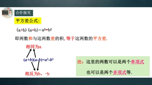 14.2.1平方差公式  课件（共19张PPT）