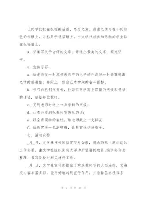 教师节活动计划方案范本.docx