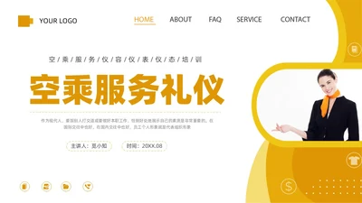 黄色橙色简约空乘服务礼仪PPT课件服务礼仪培训