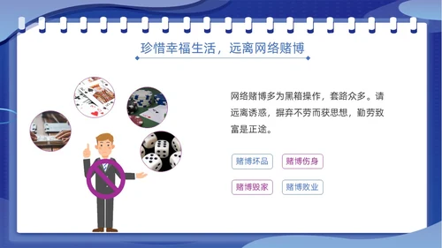 蓝色插画风拒绝网络赌博禁止赌博网络宣传教育PPT
