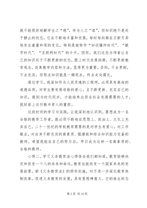 学习义务教育法心得体会五篇.docx