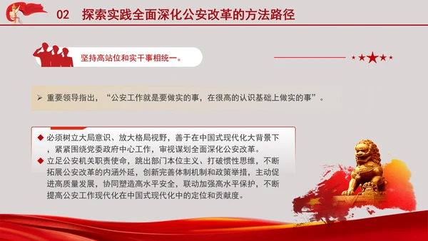 公安警察系统学习二十大全面深化公安改革更好支撑和服务中国式现代化专题PPT