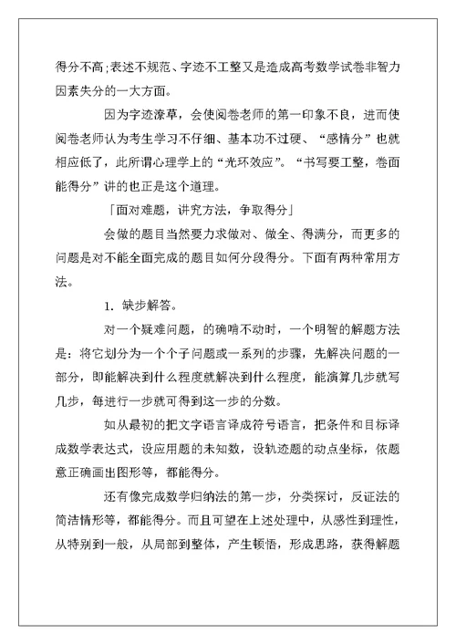 2022年高考学霸的数学学习经验给高三学子