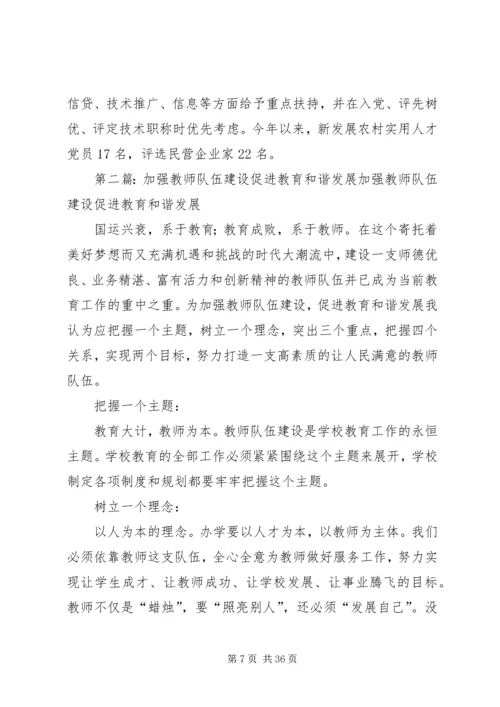 加强社会人才队伍建设促进社区和谐(1).docx