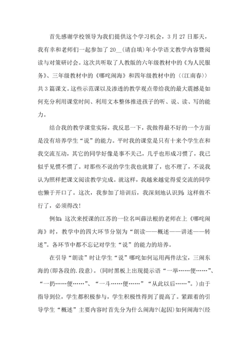 语文教师公开课听课心得五篇.docx