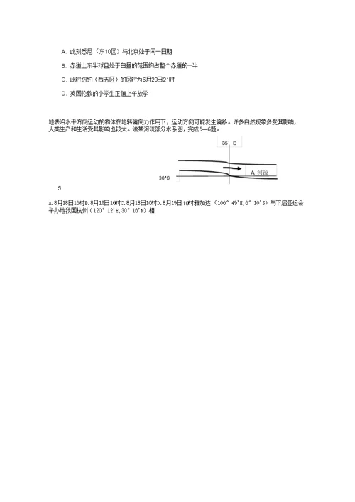 江西省上饶市民校考试联盟高一地理上学期阶段测试试题(一)