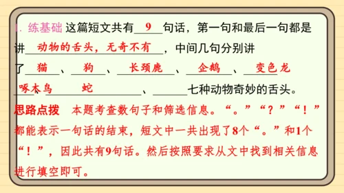 统编版语文一年级上册主题十　奇妙世界 阅读与写作指导课件