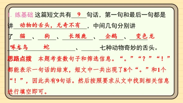 统编版语文一年级上册主题十　奇妙世界 阅读与写作指导课件