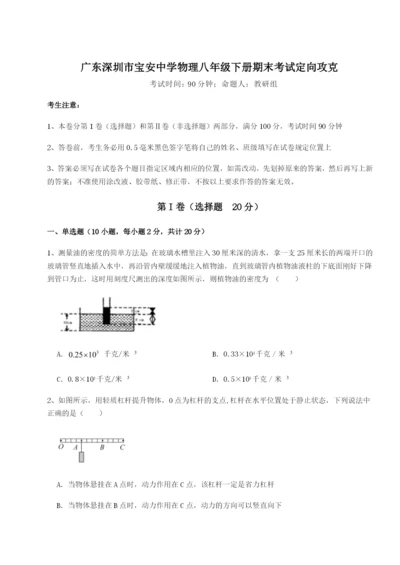 强化训练广东深圳市宝安中学物理八年级下册期末考试定向攻克B卷（解析版）.docx
