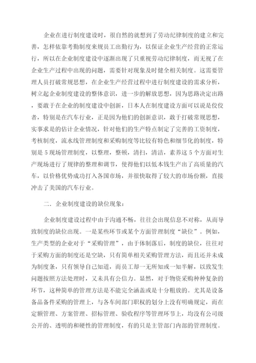 企业制度建设.docx