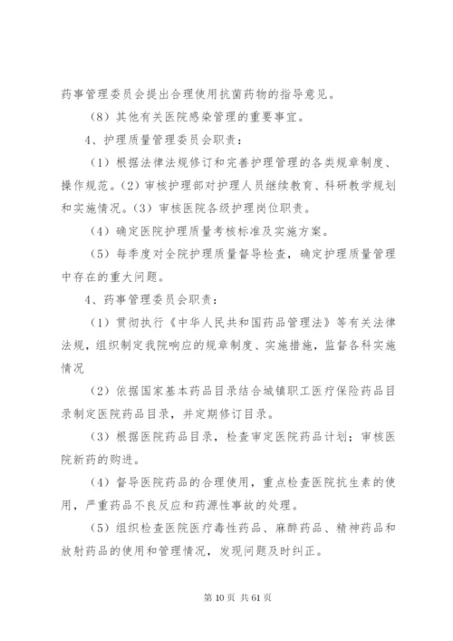 医疗质量管理和持续改进措施方案.docx