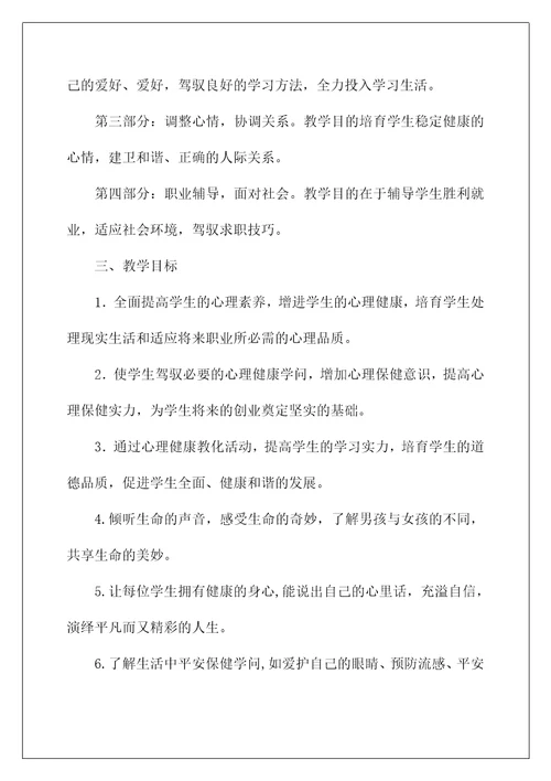 2022三年级教育教学计划