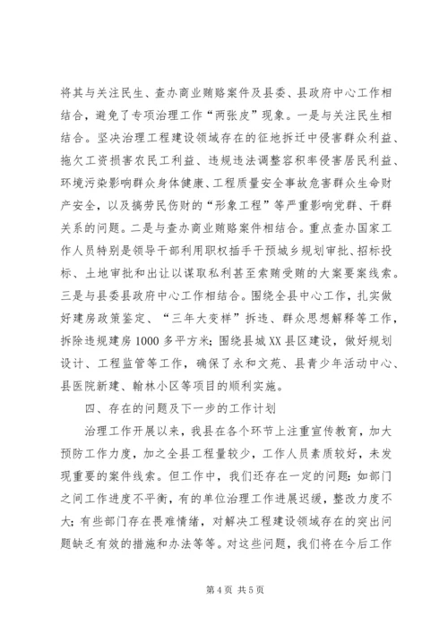 县纪委监察局关于工程建设领域案件查办情况的汇报.docx