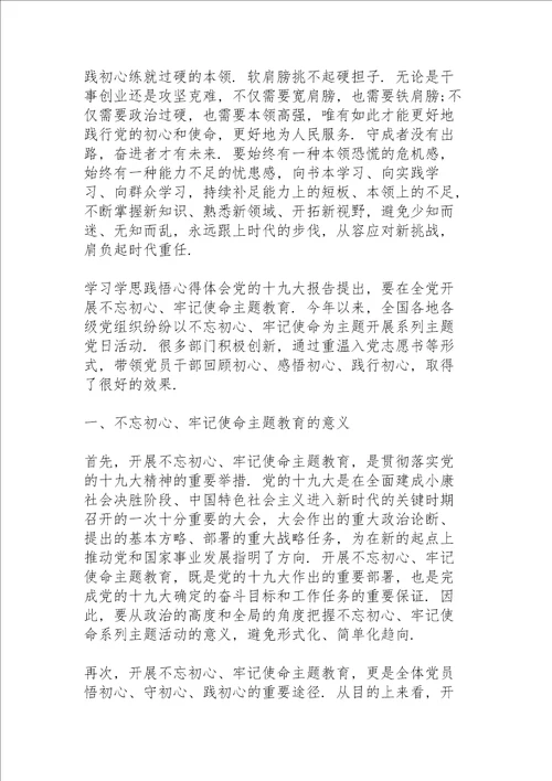 学习学思践悟心得体会