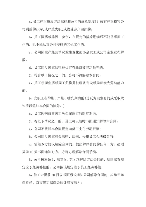 实用的员工劳动合同范文汇编六篇