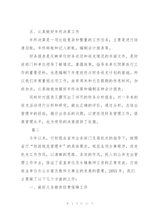 行政部门财务个人年度总结三篇.docx
