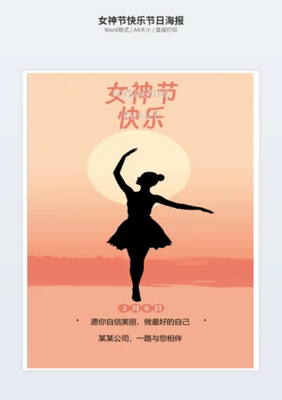 女神节快乐节日海报