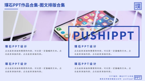 图文排版合集汇总多用途通用PPT模板