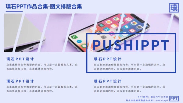 图文排版合集汇总多用途通用PPT模板