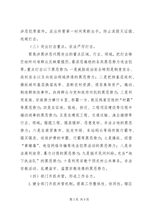 乡镇扫黑除恶专项斗争实施方案.docx