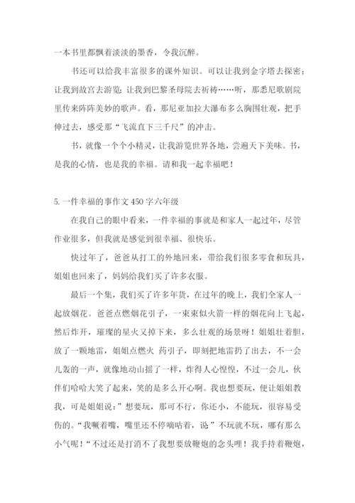 一件幸福的事作文450字六年级.docx