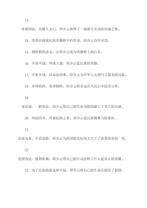 关于邱少云的谚语