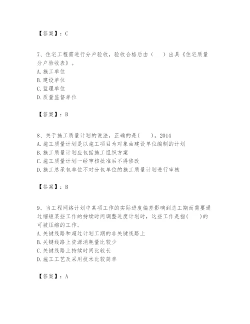 2024年一级建造师之一建建设工程项目管理题库及答案【历年真题】.docx