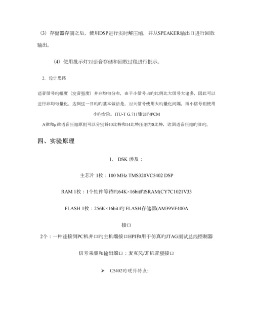 DSP优质课程设计基础报告精.docx