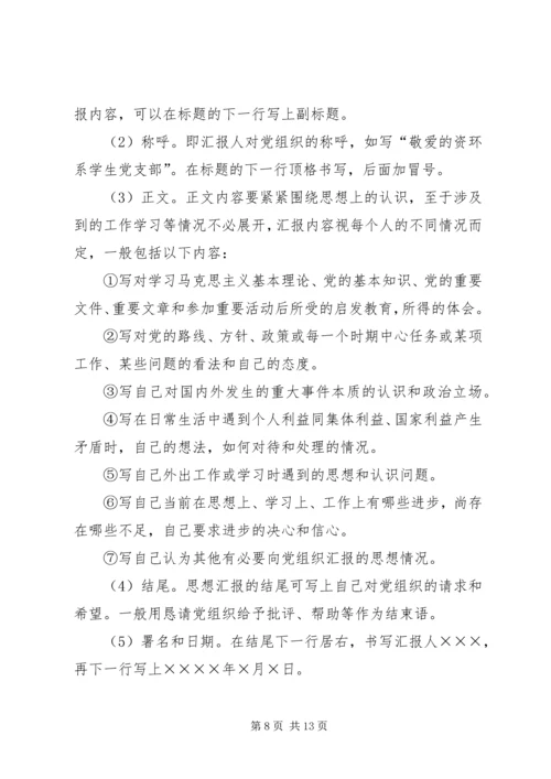 思想汇报格式内容_1.docx