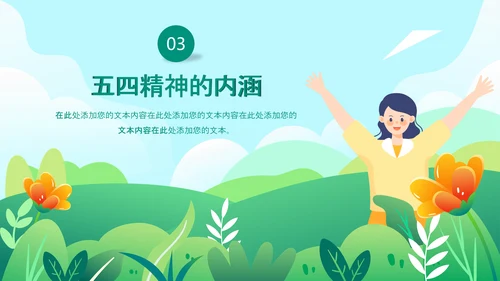 青春的春天五四青年节PPT模板