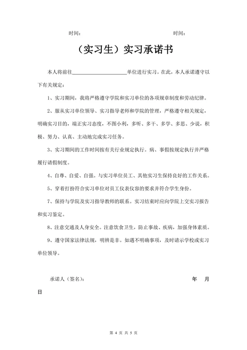 大学生的实习协议书(单位版)