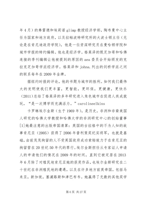 网易公开课学习感想 (4).docx