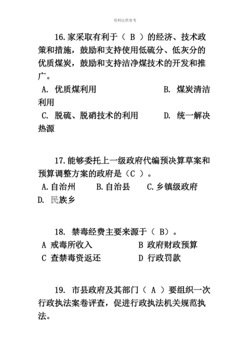 下半年吉林省司法考试冲刺考试题.docx