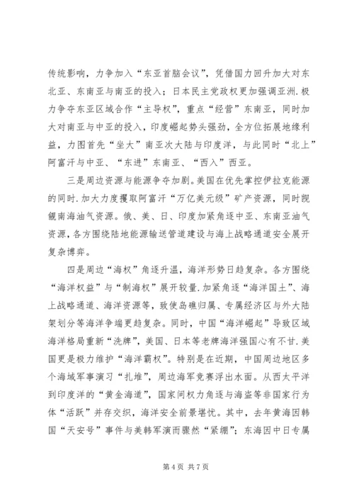 新疆形势与政策学习心得.docx