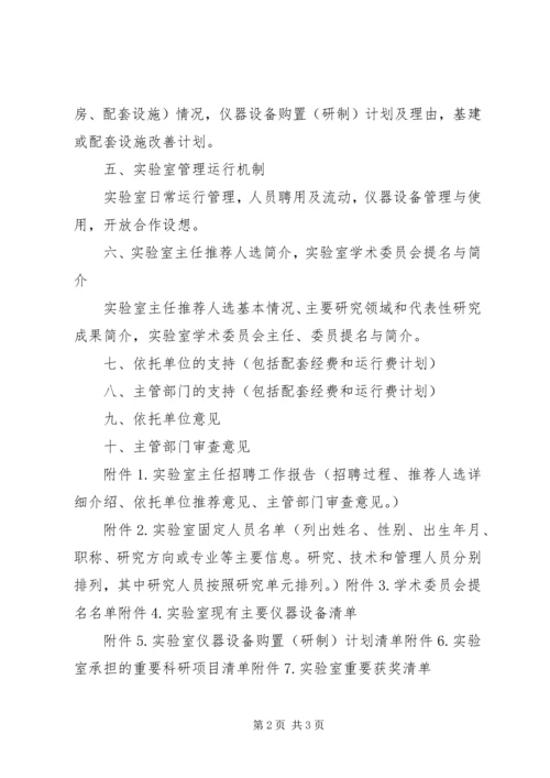 教育部重点实验室建设计划任务书5篇范文 (3).docx