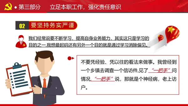 全县政法系统担当作为专题党政党课PPT