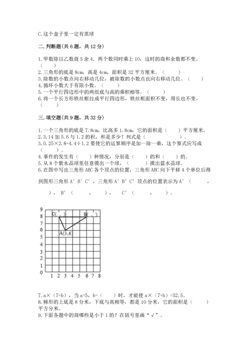 人教版小学五年级上册数学期末测试卷【考点精练】.docx