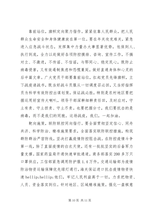 全国抗击新冠肺炎疫情表彰大会观后感5篇.docx