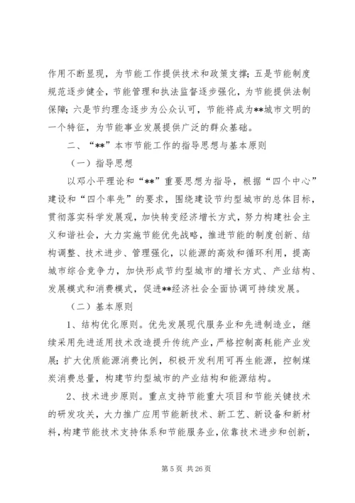 政府节约能源工作计划.docx