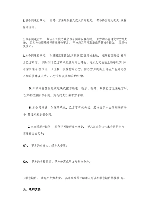 农村土地承包合同简单版本