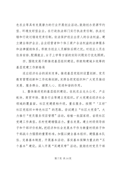 党的建设和组织意见.docx