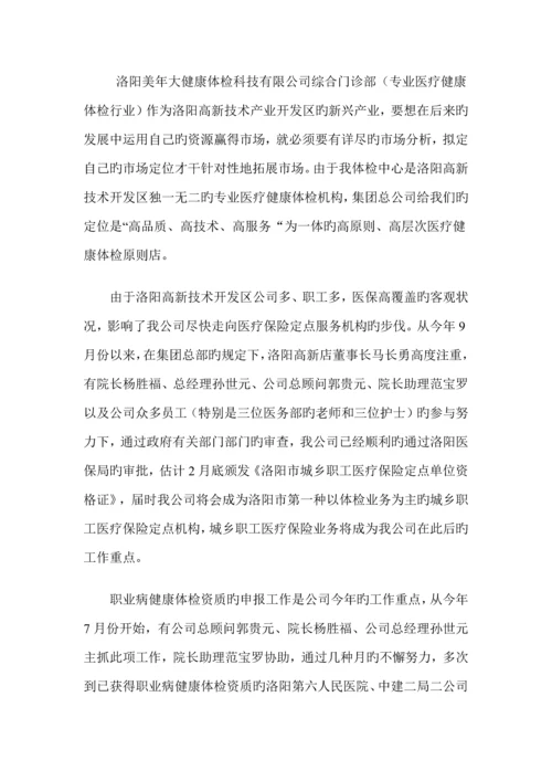 大健康年终总结.docx