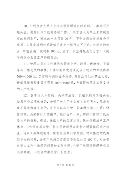 木业公司管理人员管理制度的规定.docx