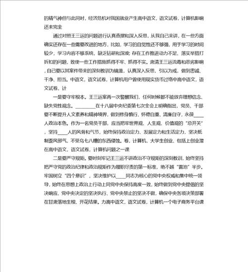 学习体会在肃清流毒和影响专题组织生活会上发言提纲