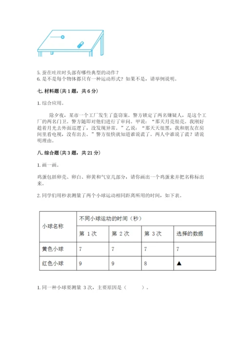 教科版科学三年级下册 期末测试卷附答案（培优a卷）.docx