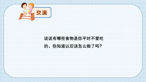 10 吃饭有讲究 课件（共31张PPT）
