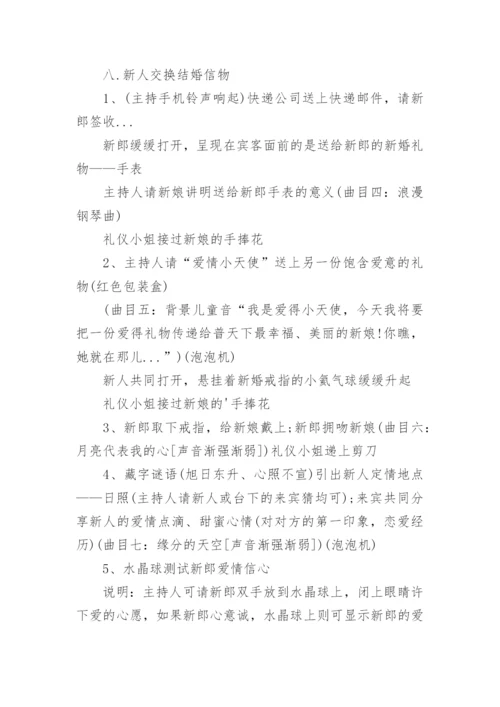 婚礼筹备策划书.docx