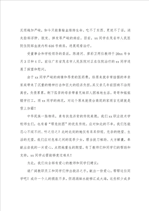 关于捐款的倡议书7篇001
