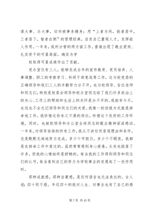 学校党委办公室主任任职一年来的思想工作情况汇报 (2).docx