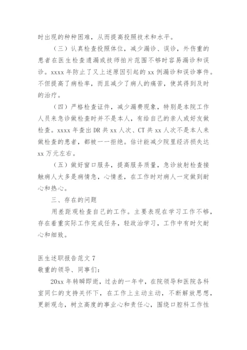 医生述职报告.docx